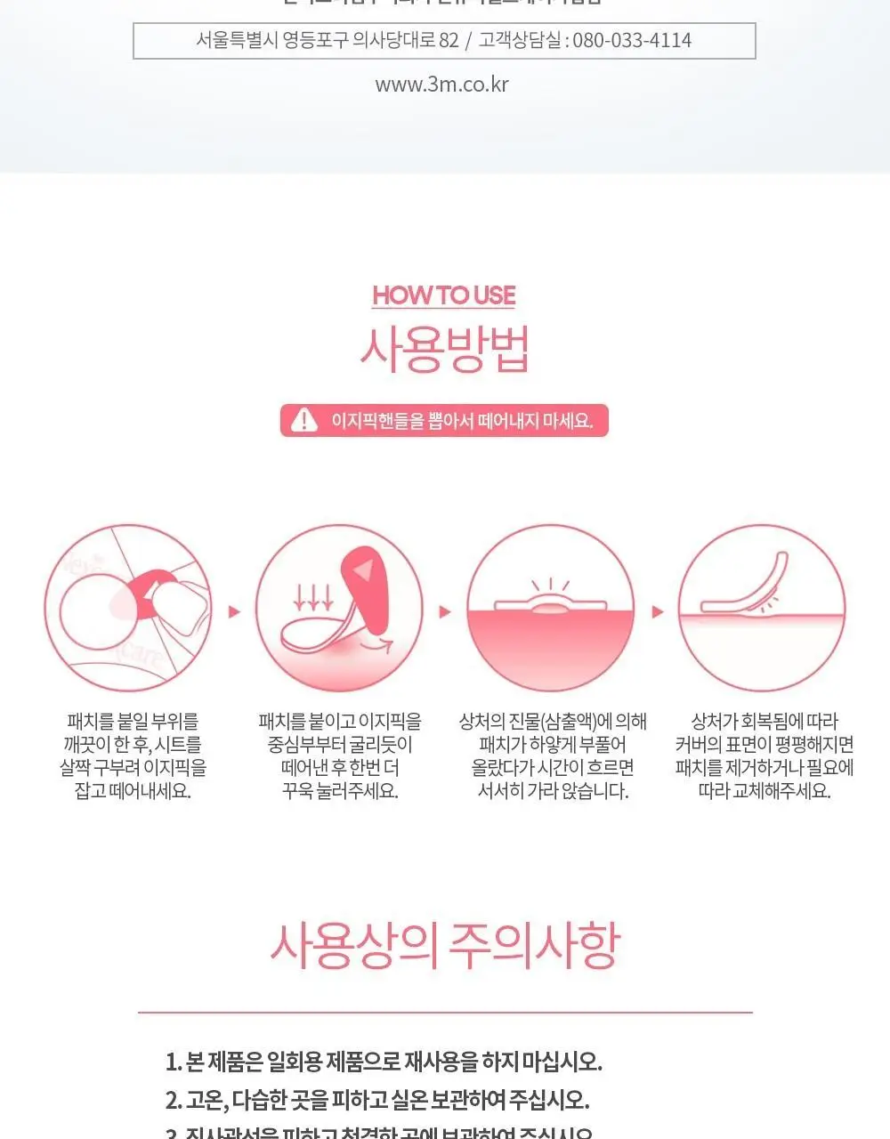 [NEW/초슬림] 3M 넥스케어 블레미쉬 올인원 패치 한정기획 (패치63매+릴리프68매) 상세페이지 13